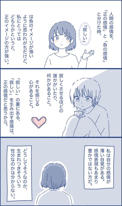 大事な人の形をした寂しさを持てることは、幸せなことだと思う。(1/2)

 #漫画が読めるハッシュタグ 