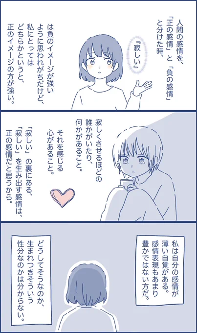 大事な人の形をした寂しさを持てることは、幸せなことだと思う。(1/2)

 #漫画が読めるハッシュタグ 