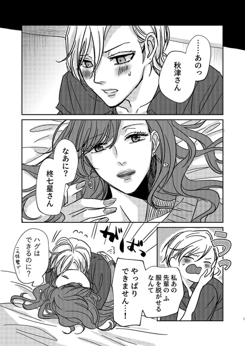 【創作社会人百合】会社の後輩と寝ちゃいけない? 