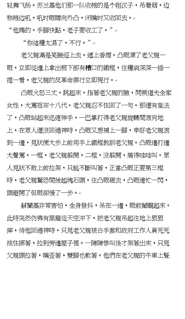 tw95193143's tweet photo. @ElonMusk @zhouruopeng @MentorPublisher @BookMes​​senger  #作家 #文學 #小說《山河史》 第二章 ：“路在何方” P43 https://t.co/N6cZV0ZMeN