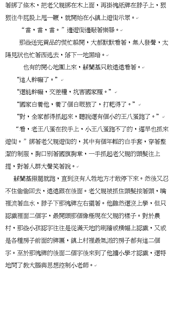 tw95193143's tweet photo. @ElonMusk @zhouruopeng @MentorPublisher @BookMes​​senger  #作家 #文學 #小說《山河史》 第二章 ：“路在何方” P44 https://t.co/ZFn433dali