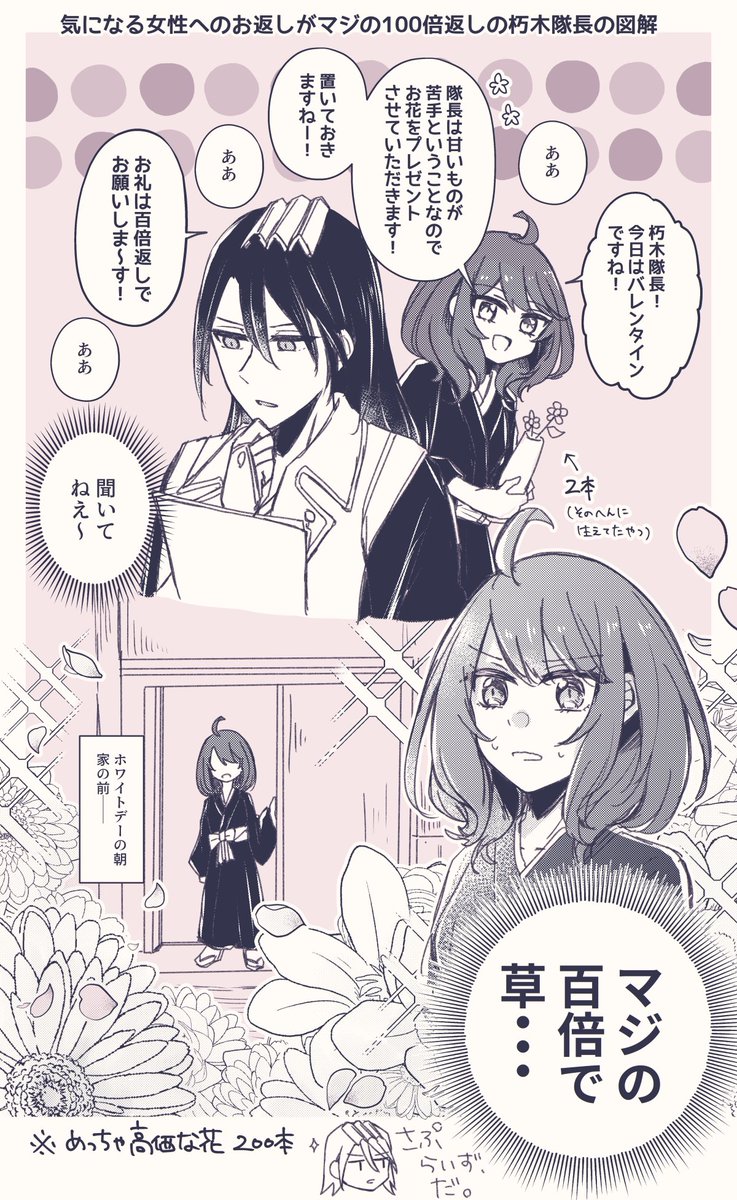 くちきたいちょーと五席ちゃんのバレンタインとホワイトデー
#脱色プラス 