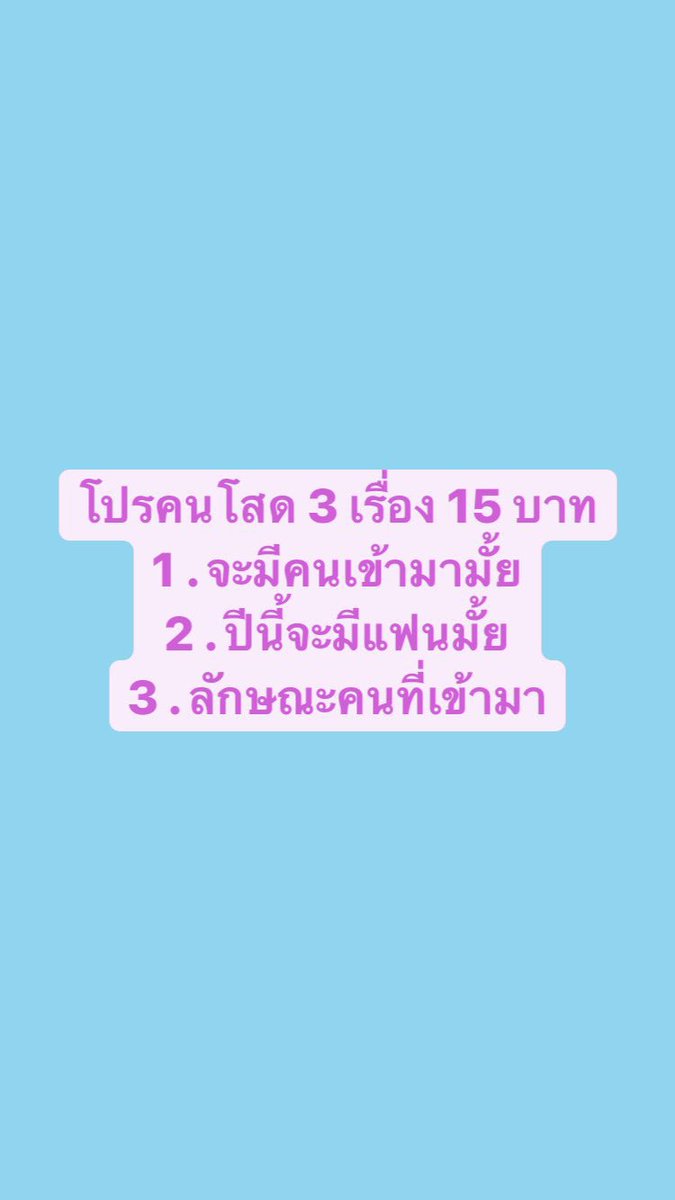 saymuuu's tweet photo. #ดูดวง https://t.co/7Zfn2UqVU6