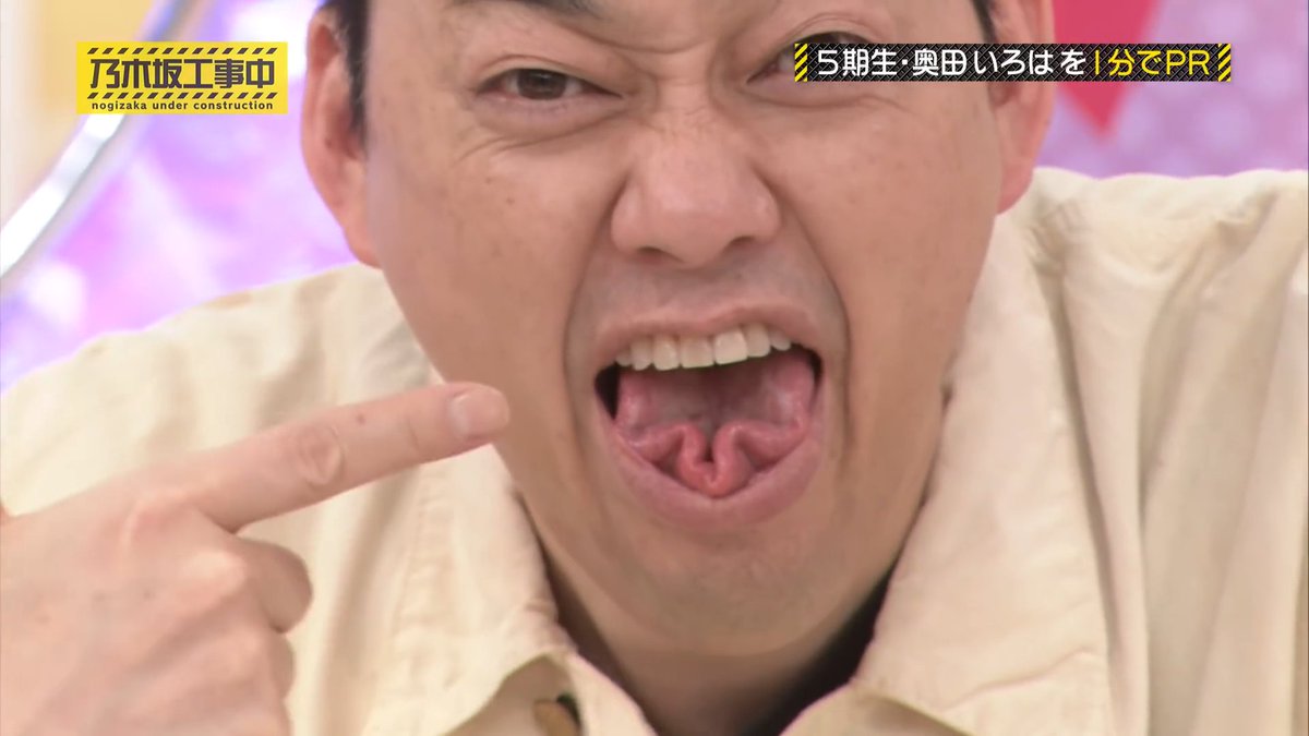 乃木坂工事中 #設楽統 花舌vsダブル仏眼