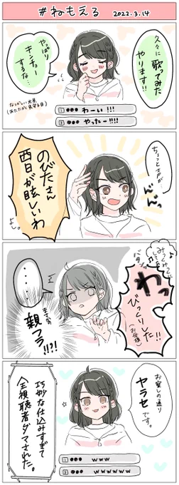 めちゃ笑った #ねもえる レポまんが

やりたいことたーーくさんやってくれたら嬉しい〜👏👏 