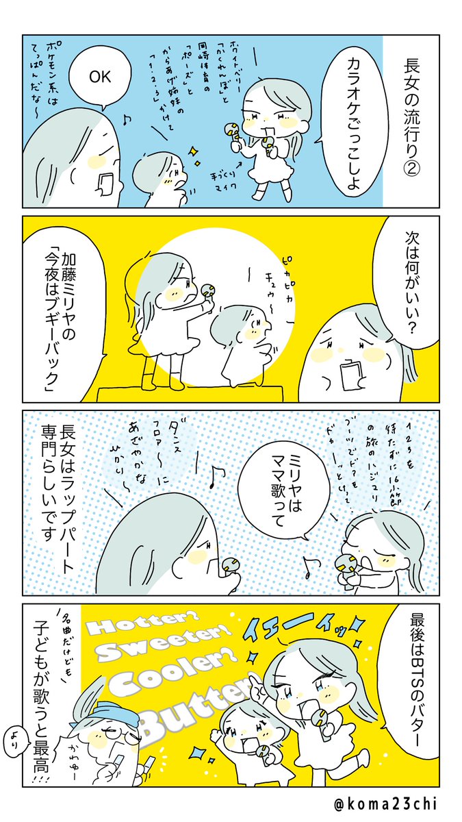 ラップを子どもが歌うととても可愛いってハナシ🎤
#漫画が読めるハッシュタグ  #育児日記 