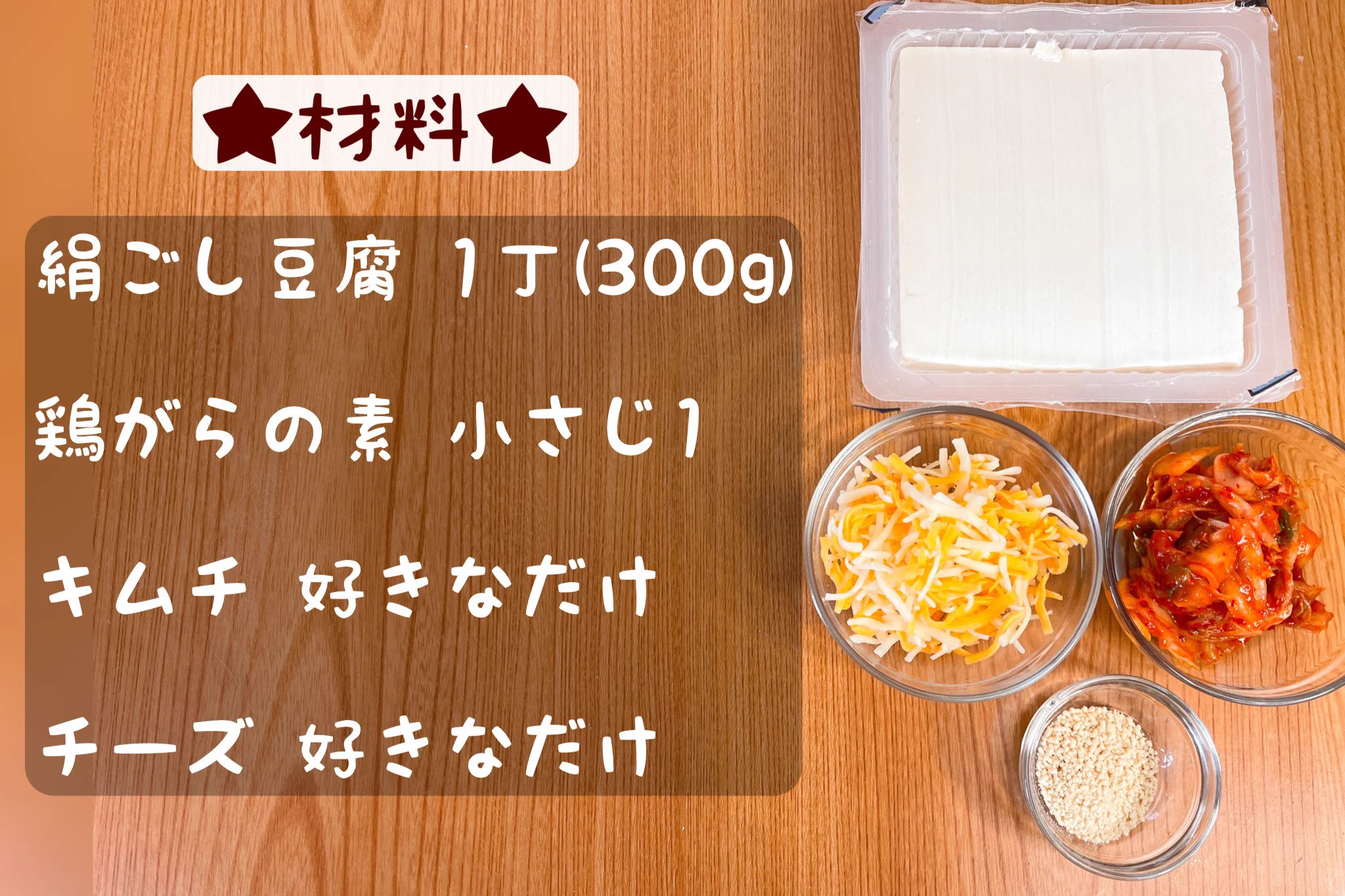 糖質もカロリーも低め！豆腐でキムチーズグラタン。