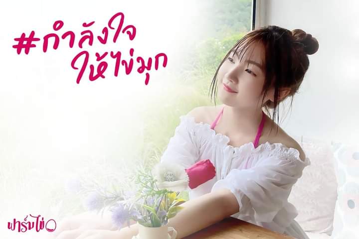 สู้สู้น้าไข่มุก ทุกคนเป็นกำลังใจให้นะคนดี #กำลังใจให้ไข่มุก