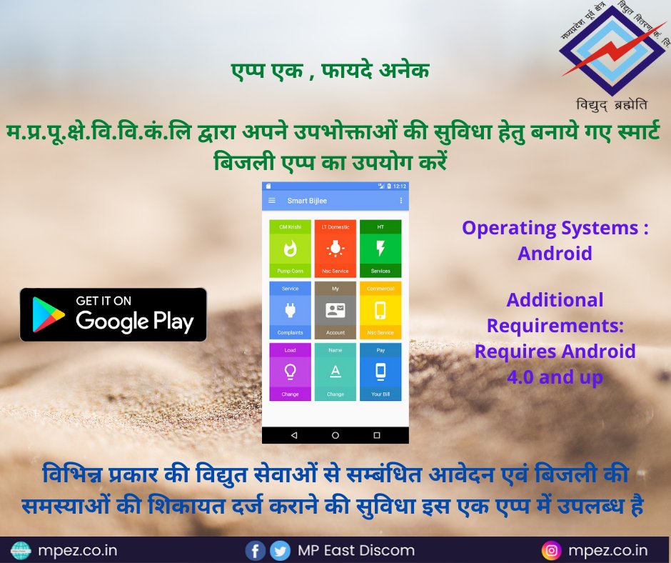 mpeastdiscom's tweet photo. #consumerconvenience
#smartbijleeapp
#Mppkvvcl https://t.co/8OJ3UV9sDE