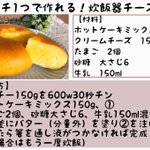 どれも美味しそうで、お菓子作り初心者さんでも作れそうなレシピばかり!「チーズケーキ」レシピ4選!