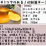 どれも美味しそうで、お菓子作り初心者さんでも作れそうなレシピばかり!「チーズケーキ」レシピ4選!