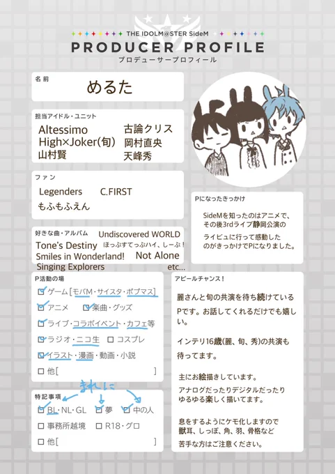 315の日なのでPプロフ更新しました。
自己紹介代わりに置いておきます〜

改めて、よろしくお願いします✨ 