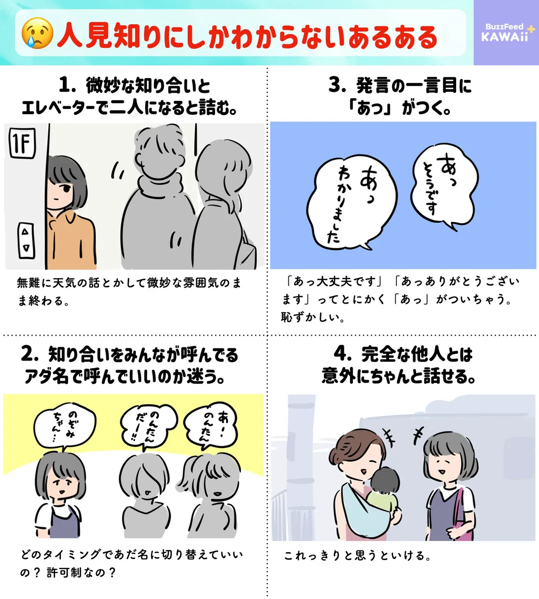人見知りをしちゃうタイプの人は共感を覚えるかも？人見知りあるある12選！