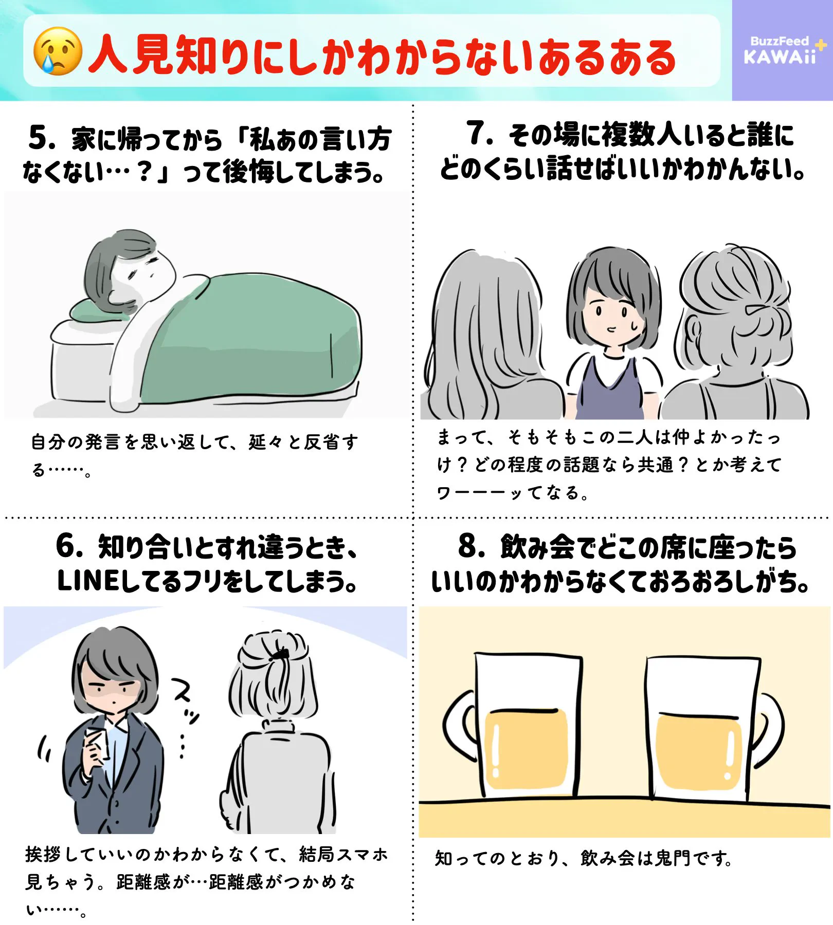 人見知りをしちゃうタイプの人は共感を覚えるかも？人見知りあるある12選！