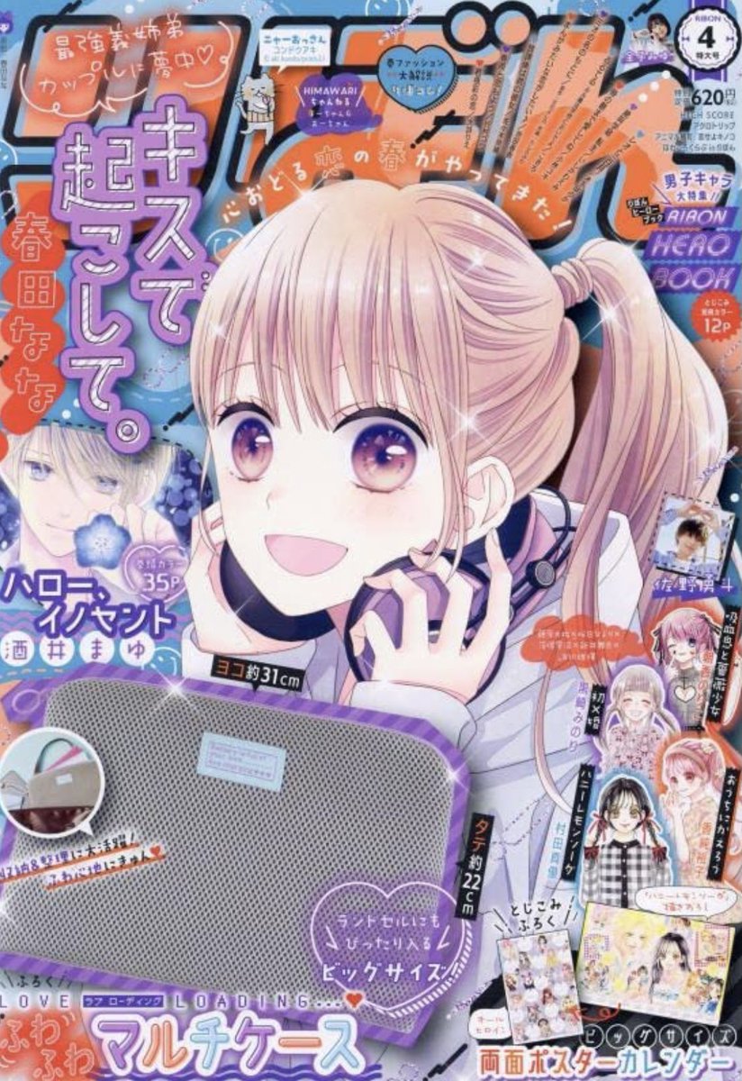 🌸りぼん4月号🎀発売中!
ふろくファンルームは春の装い🌷💐
ふわふわマルチケースを携えてカメカメが来襲!果たしてイラネーズは新学期の支度ができるのか?!
紙版本誌を買って新生活に備えよう🎒