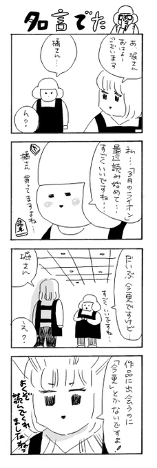 よかったら漫画も
読んでいってください!
【名言でた】
#本屋の堀ちゃん 
