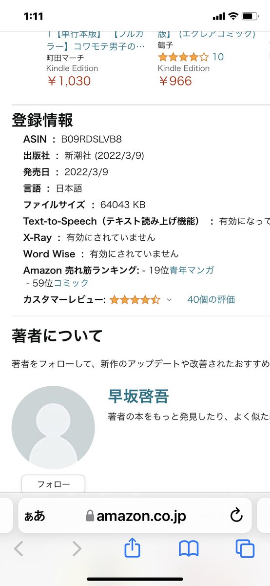 早坂啓吾 サバエ セレブるカップル連載中 K5hysk Twitter