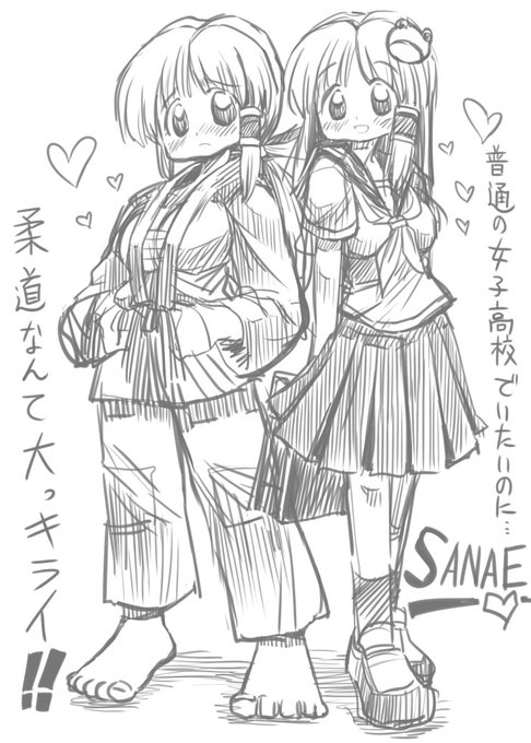 #東方Project #東方絵描きさんと繋がりたい  #東方好きと繋がりたい ミラクル柔道現人神 東風谷早苗 