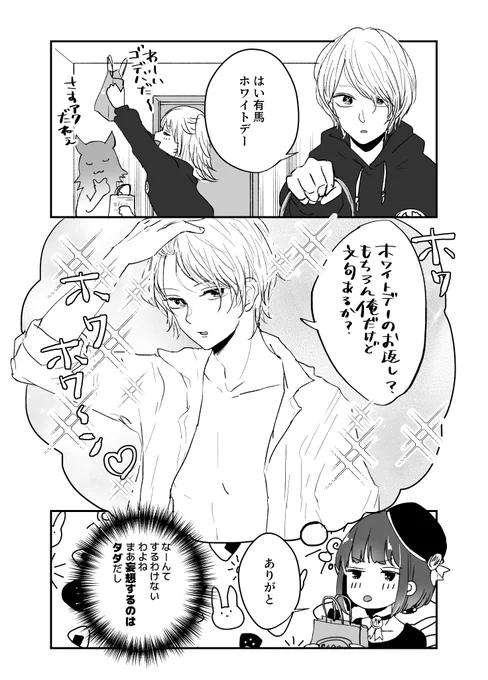 #推しの子ファンアート
かなホワイトデー 