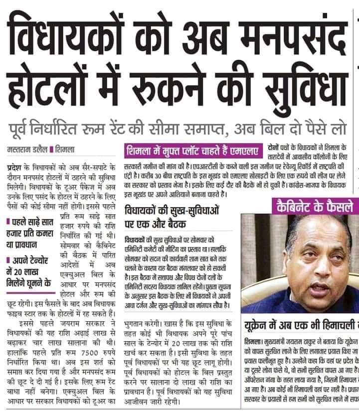 Five star MLA of Himachal <a href="/jairamthakurbjp/">Jairam Thakur</a> ,<a href="/narendramodi/">Narendra Modi</a>,<a href="/PMOIndia/">PMO India</a>