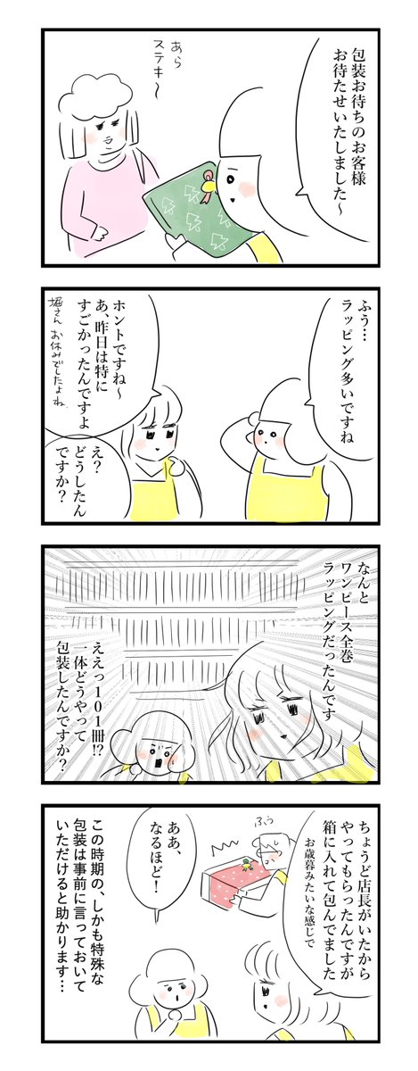 【できるかな!?ワンピース全巻ラッピング】
12月(クリスマスが近い頃)のお話です
#本屋の堀ちゃん 