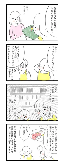 【できるかな!?ワンピース全巻ラッピング】
12月(クリスマスが近い頃)のお話です
#本屋の堀ちゃん 