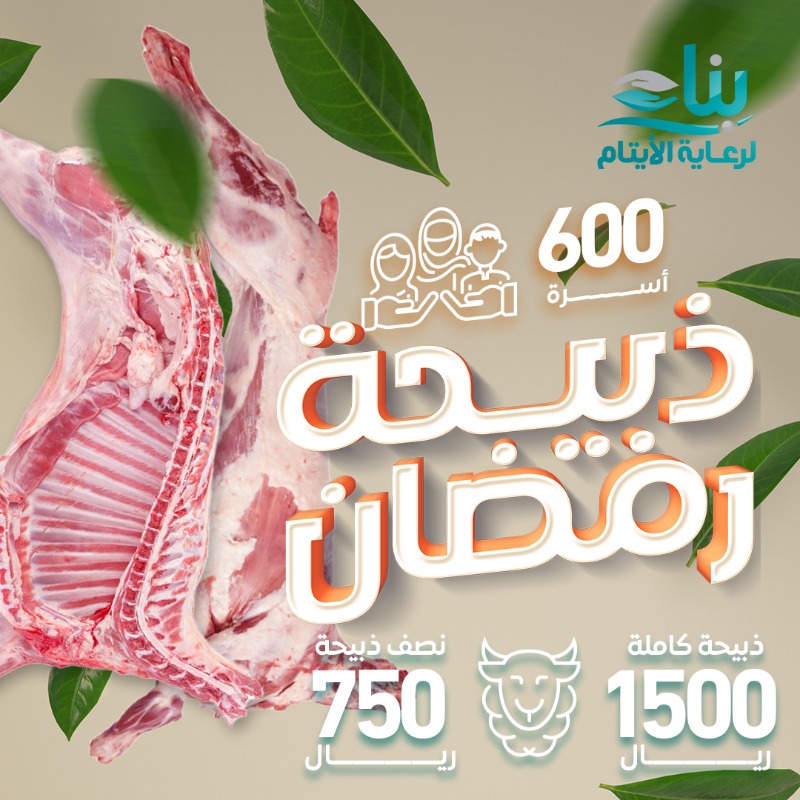 benaa1431's tweet photo. (وَيُطْعِمُونَ ٱلطَّعَامَ عَلَىٰ حُبِّهِۦ مِسْكِينًا وَيَتِيمًا وَأَسِيرًا)

كُن معيناً لهم بتوفير حاجاتهم الغذائية في رمضان

#رمضان
#ذبيحة_رمضان
https://t.co/Wl8GRc6OCW