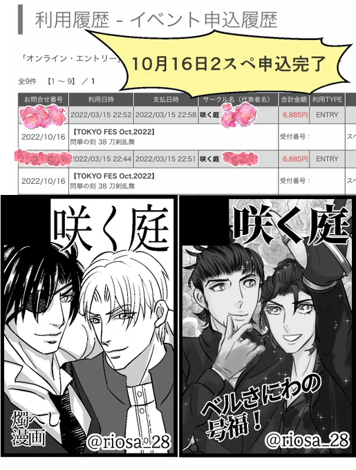 10月2スペ申込完了～ッ‼️燭へし&号福🤗
一度やってみたかった新刊2冊発行チャレンジ‼️ 