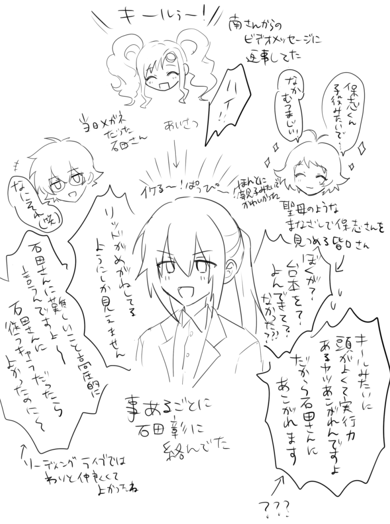リーディングライブの☆さんかわいかったなっていうただのメモ 