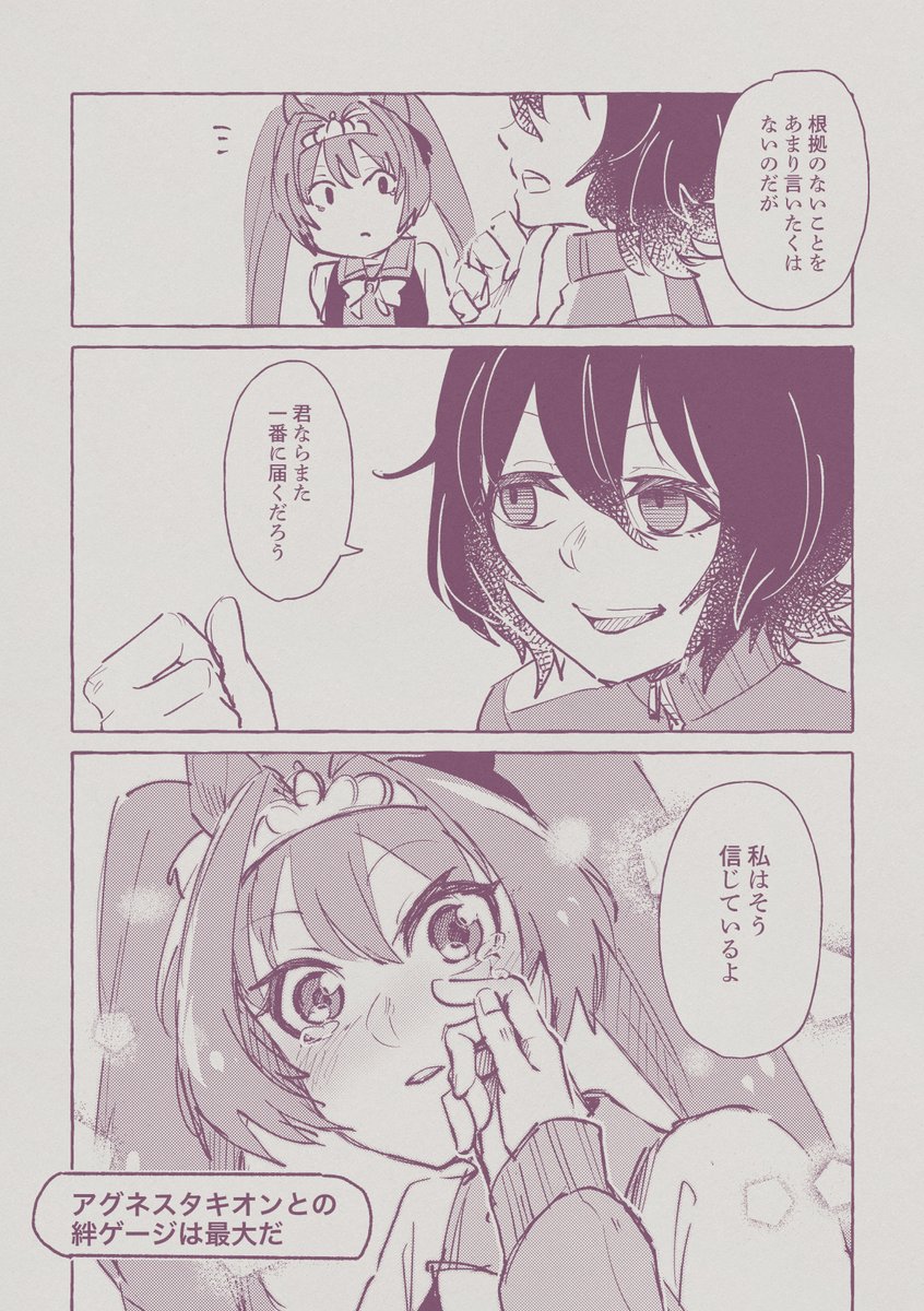 ちょうど一年前に描いたタキスカ親子漫画 