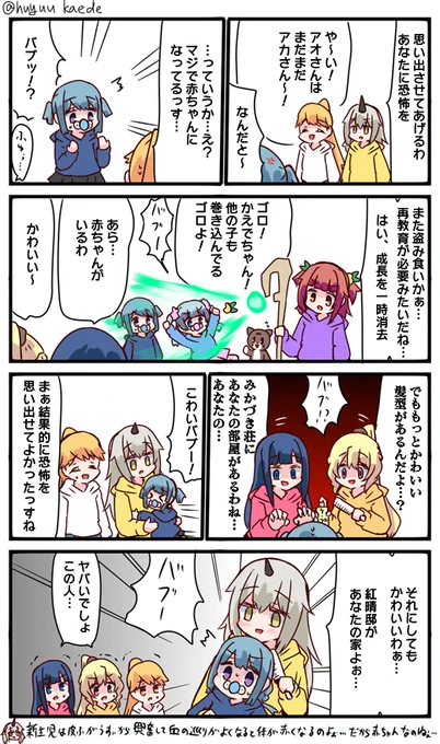 かもれと学ぶ「一番怖いのは…?」アカさん描きましたバブ。まぁアオさんは静香ちゃんと一緒でなんかふらふらしてるだけだからしれっと次章で戻ってきそう感はあるが…
三人ともお誕生日おめでとう
 #秋野かえで生誕祭 
 #水波レナ生誕祭 
 #十咎ももこ生誕祭 