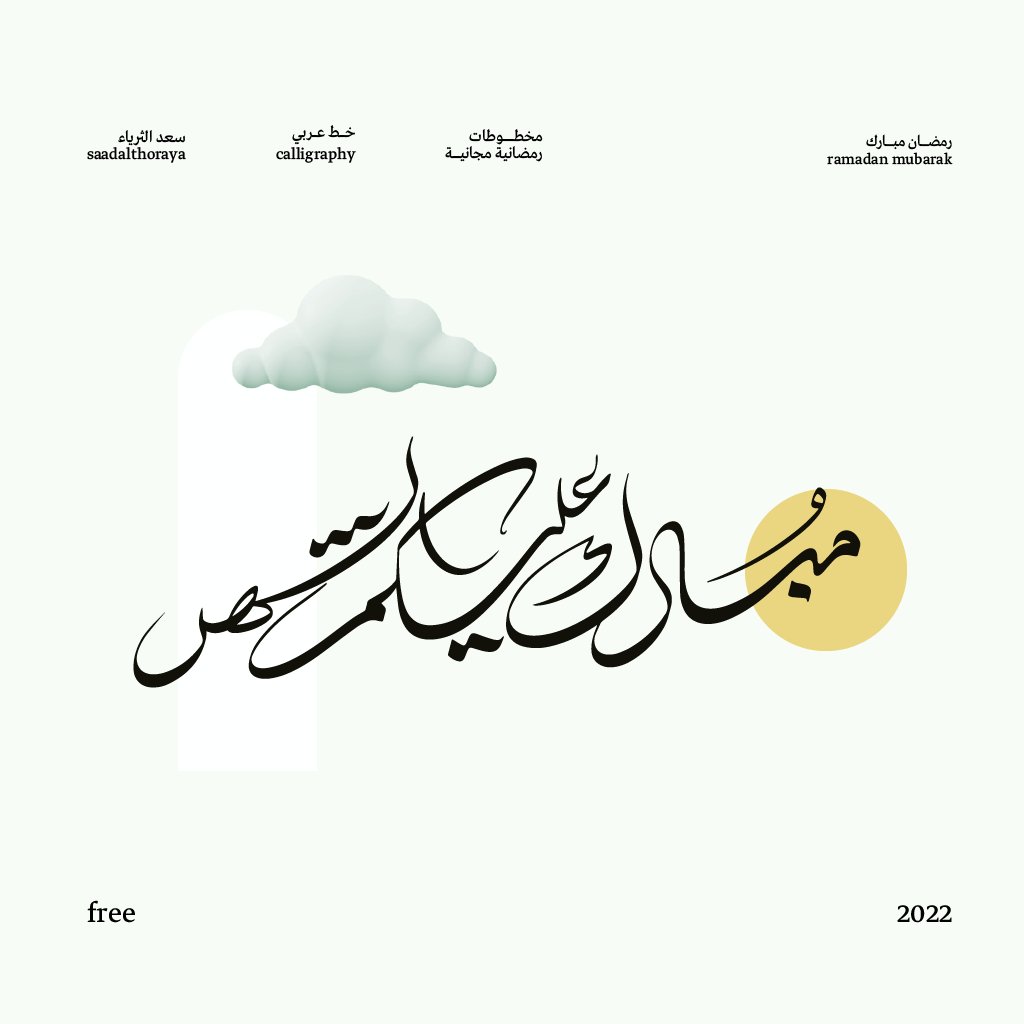 saadalthoraya tweet picture