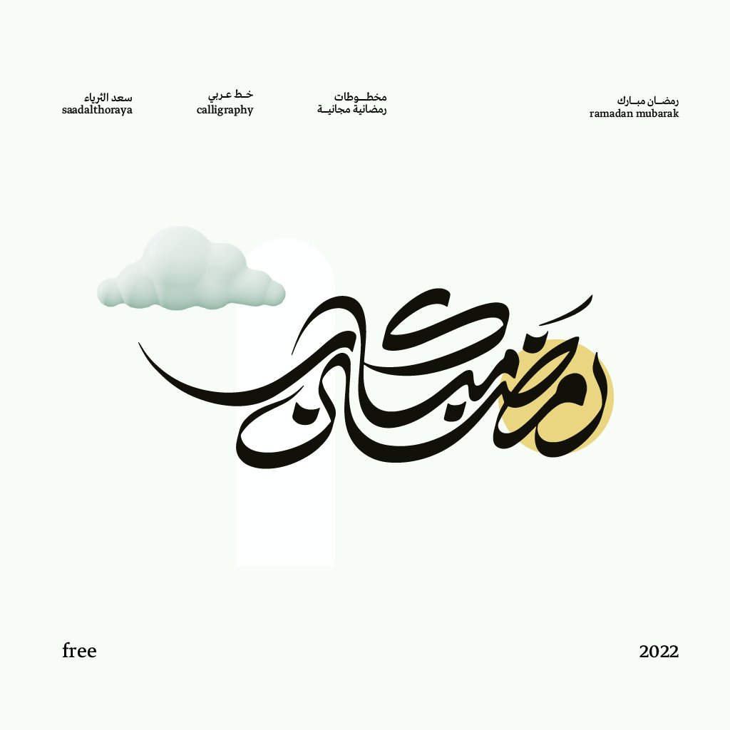 saadalthoraya tweet picture