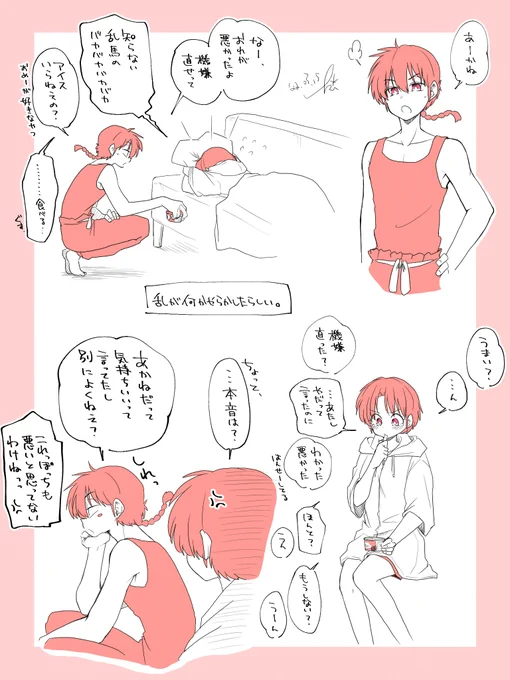 口八丁でご機嫌取りする乱というかなんというか 