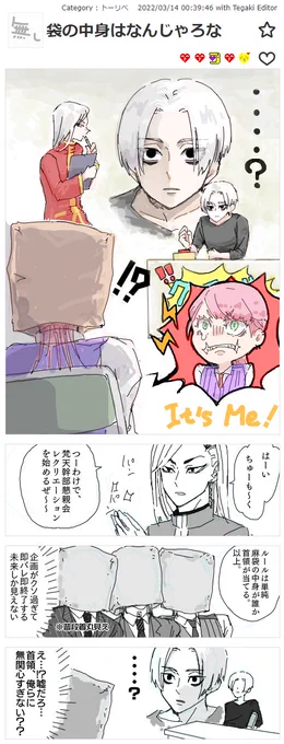 「袋の中身はなんじゃろな」
⚠️微マイ武注意
世話?するよ、…SAN途が。 