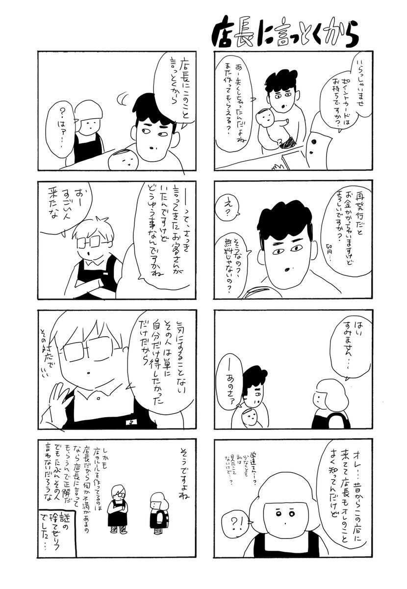 【店長に言っとくから】
#本屋の堀ちゃん 