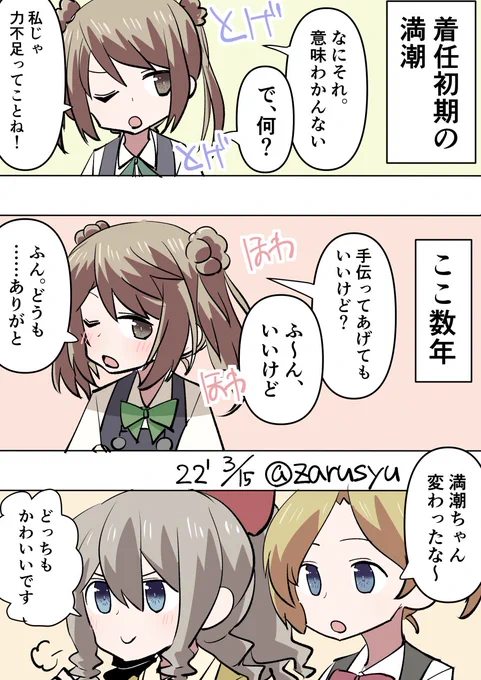 満潮は内火艇と大発が両方いけるので、毎回イベのどこかで使う縁の下の力持ちポジションだと思ってます。(今回のイベでも勿論使ってる)  旗風、満潮、舞風 #艦これ版深夜の真剣お絵描き60分一本勝負 #艦これ版真剣お絵描き60分一本勝負_20220315