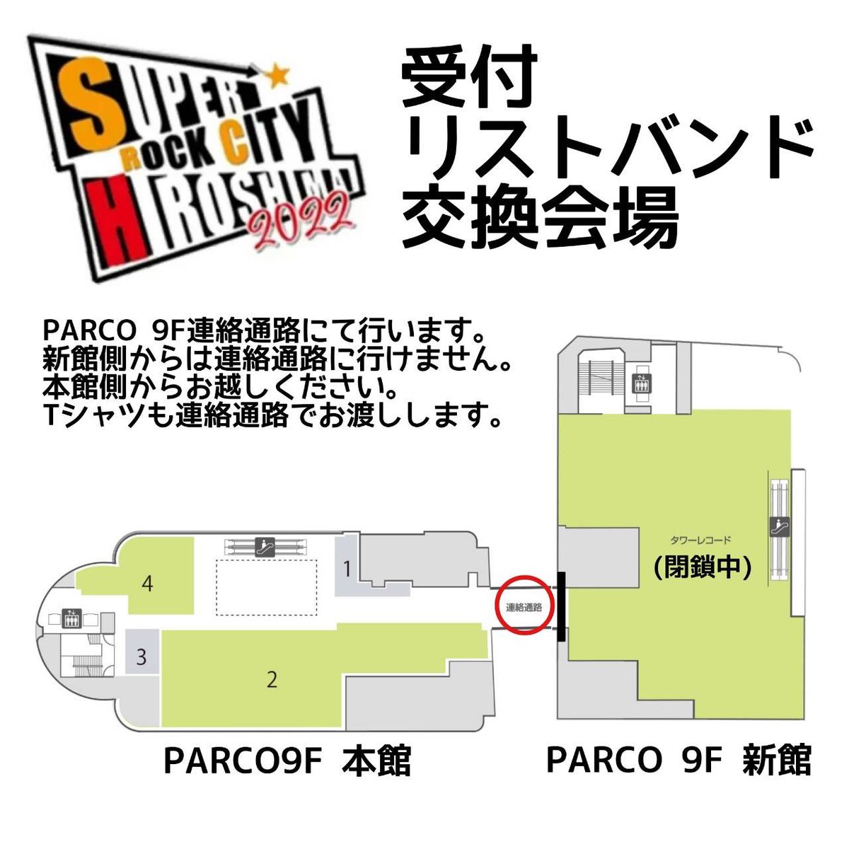 antithese_band's tweet photo. お久しぶりです！

3/21(月祝)、SRCHを観に行く方は以下の流れでお越しください！

①広島PARCO9Fで受付、リストバンドを交換(本館側からお越しください！)
②各ライブ会場でリストバンドを提示！
③ライブ！
④ライブが終わったら一旦退出！次のライブへ〜

ルールを守ってご安全に楽しみましょう🎸 https://t.co/AEvsLzWBsm
