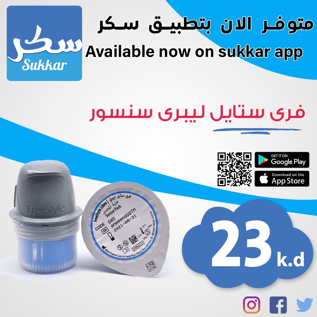 KwSukkar's tweet photo. الأن متوفر بتطبيق سكر

فري ستايل ليبري سنسور

اطلبة الان من خلال تطبيق سكر

https://t.co/2aKB2Nd1QL

أو

اطلب عبر الواتساب
https://t.co/eImSmHmbWA

أو

الإتصال المباشر
99699374 https://t.co/XxwXUn38E9