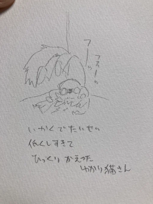 7.あんまり考えすぎない
素人絵描きの考えなんですが、煮詰めすぎると急に熱が冷めて完成しないで終わったりするので、趣味である限りは、「こういうの描きたい!→下描き描いたれ!→ペン入れしたれ!→塗ったれ!」を勢いよくやってる。skebは別。自由なお絵描きはそのくらい気楽にやってる 