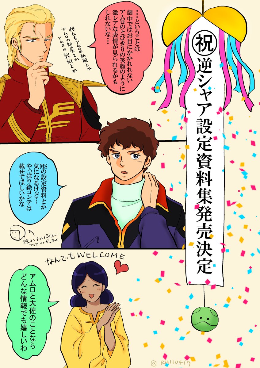 逆シャア記念日と資料集発売記念(大遅刻)!!! 
