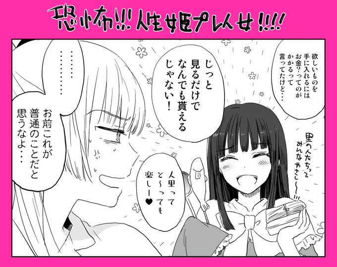 里遊びに行くとしてお金どうするんだろうって思ったけど、よく考えなくても輝夜ほどの女が自分の財布なんて出すわけないんだよな・・・(と思って描いたてるもこ) 
