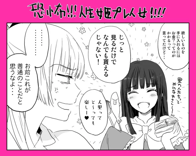 里遊びに行くとしてお金どうするんだろうって思ったけど、よく考えなくても輝夜ほどの女が自分の財布なんて出すわけないんだよな・・・(と思って描いたてるもこ) 