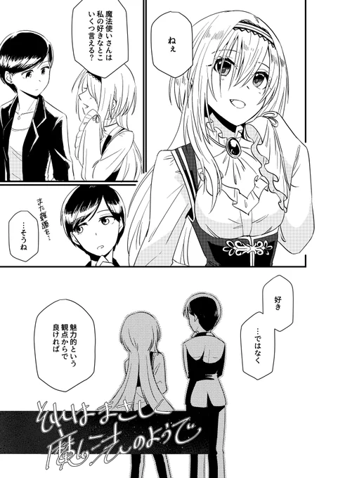 黒埼ちとせさんと女性Pのマンガもそもそ描いてる 