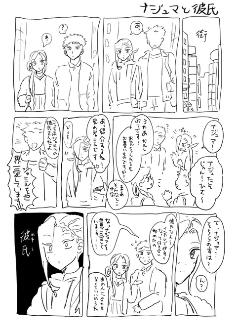 ナジュたゃに彼氏できてショック受けるジャミるもかわいそかわいい俺ジャミらくがき漫画 