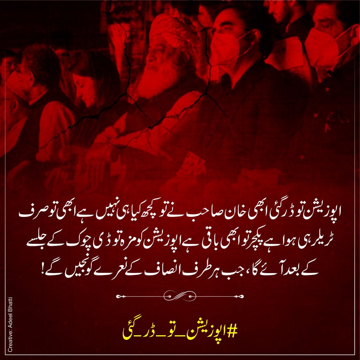 TeamVSOP's tweet photo. The United States wants the captain's government to end 
India wants an end to captain's government 
Israel wants Imran Khan's government to end 
And the tool of all of them is our opposition
#کرپٹ_ٹولہ_ڈالے_رولا https://t.co/I9akJia9sn