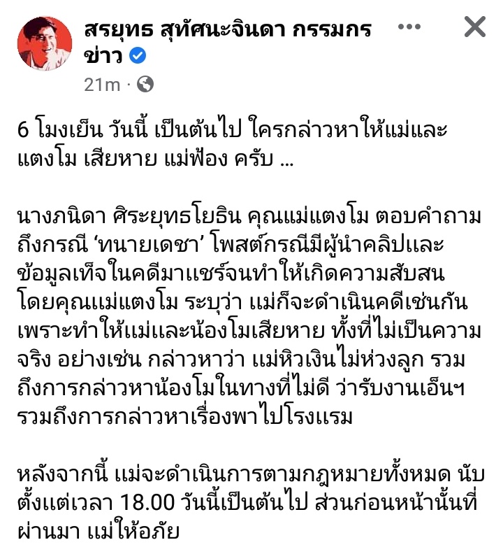 hihelllll's tweet photo. คูมแม๊จะฟ้องแล้วนะคะ... เลยเวลาให้อภัยแล้ว  ชิตังเมโป้งงงง
#ทวงความยุติธรรมให้แตงโม https://t.co/yMMOj6NUmb