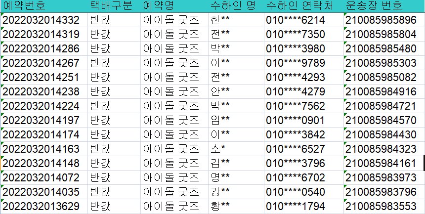 DearmY_firstluv's tweet photo. ** 배송 공지

[반값택배]로 시키신 분들 운송장번호입니다.
택배 및 준등기는 포함되어있지 않으니 참고해주세요! https://t.co/I9CKErGMkn