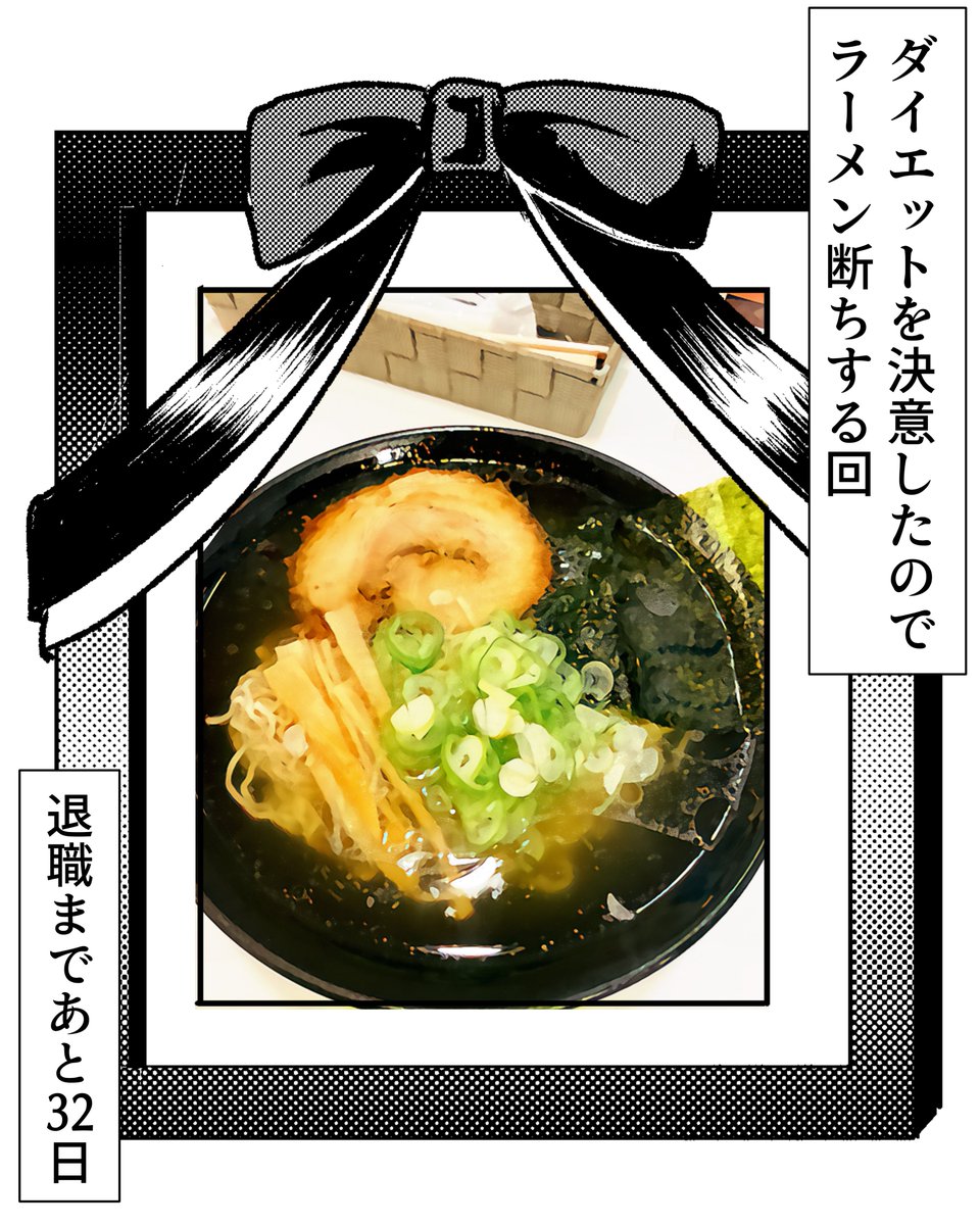 退職まであと32日!
 #71日後に退職するぬこ 