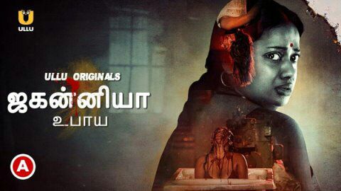 Tamil Ullu on Twitter: "ஜகன்னியா உபாய 1 Tamil 🔊🔊🔊 பகுதி 1 https://t.co